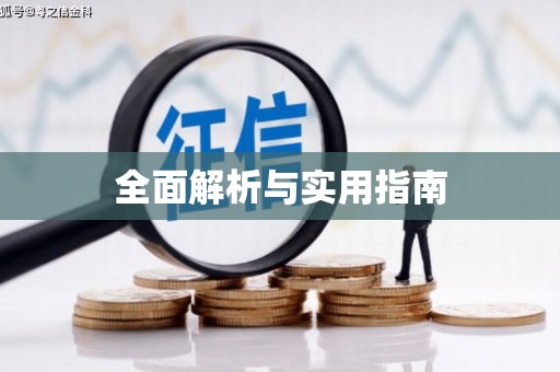 金溪全面解析与实用指南